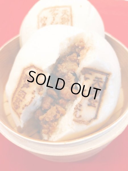 画像3: 叉焼(チャーシュー)豚まん　4個入り (3)