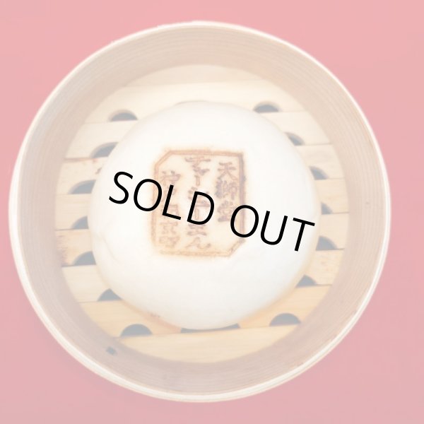 画像4: 叉焼(チャーシュー)豚まん　4個入り (4)